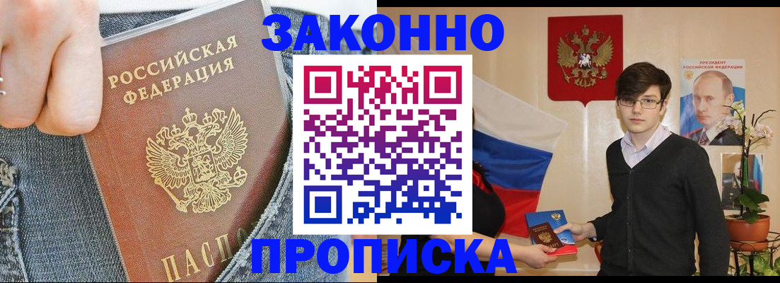 прописка для школы в Валдае